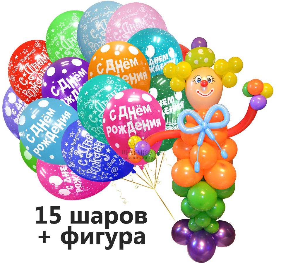 Набор 15 шаров + Веселый клоун