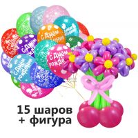 Набор 15 шаров + Букет из 11-ти цветов на подставке