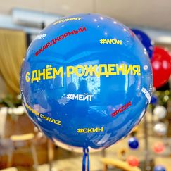 Стеклянный шар 60 см