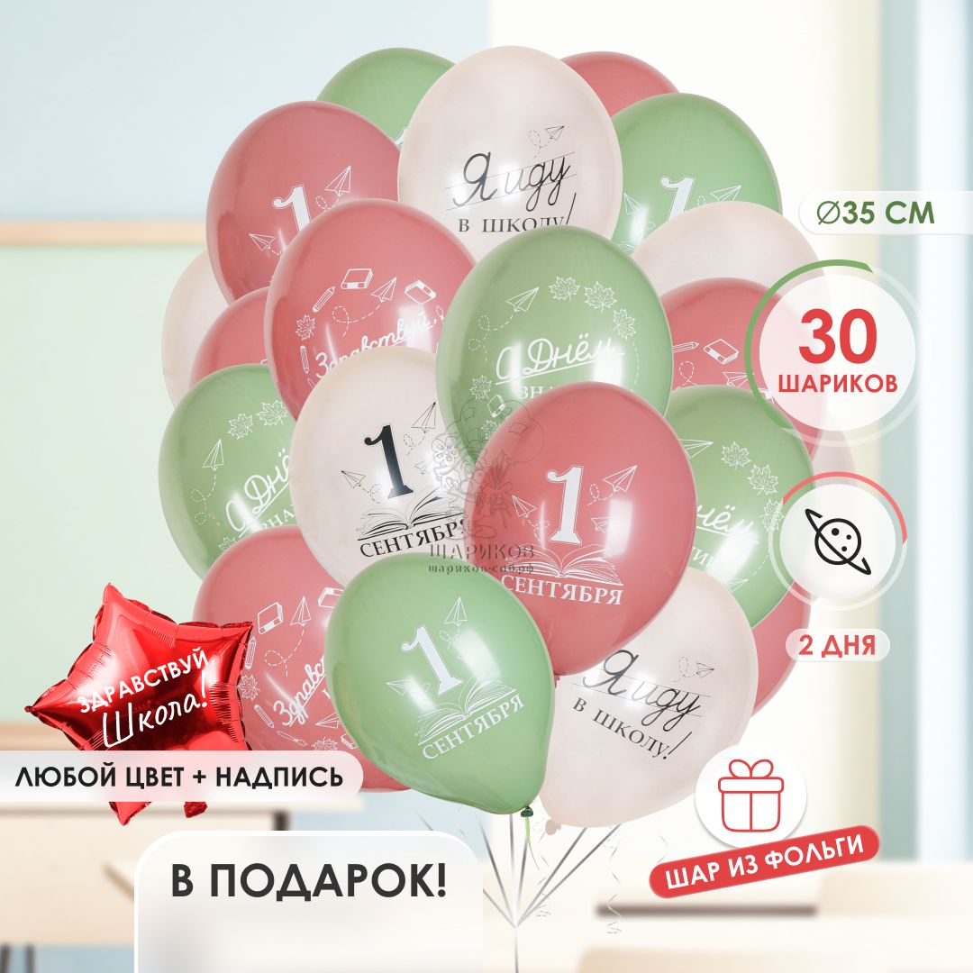 Шары 