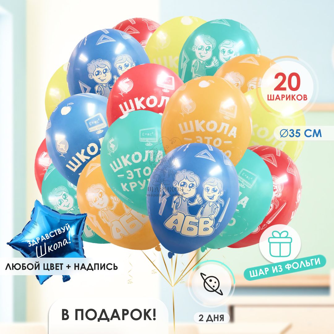 Шары 
