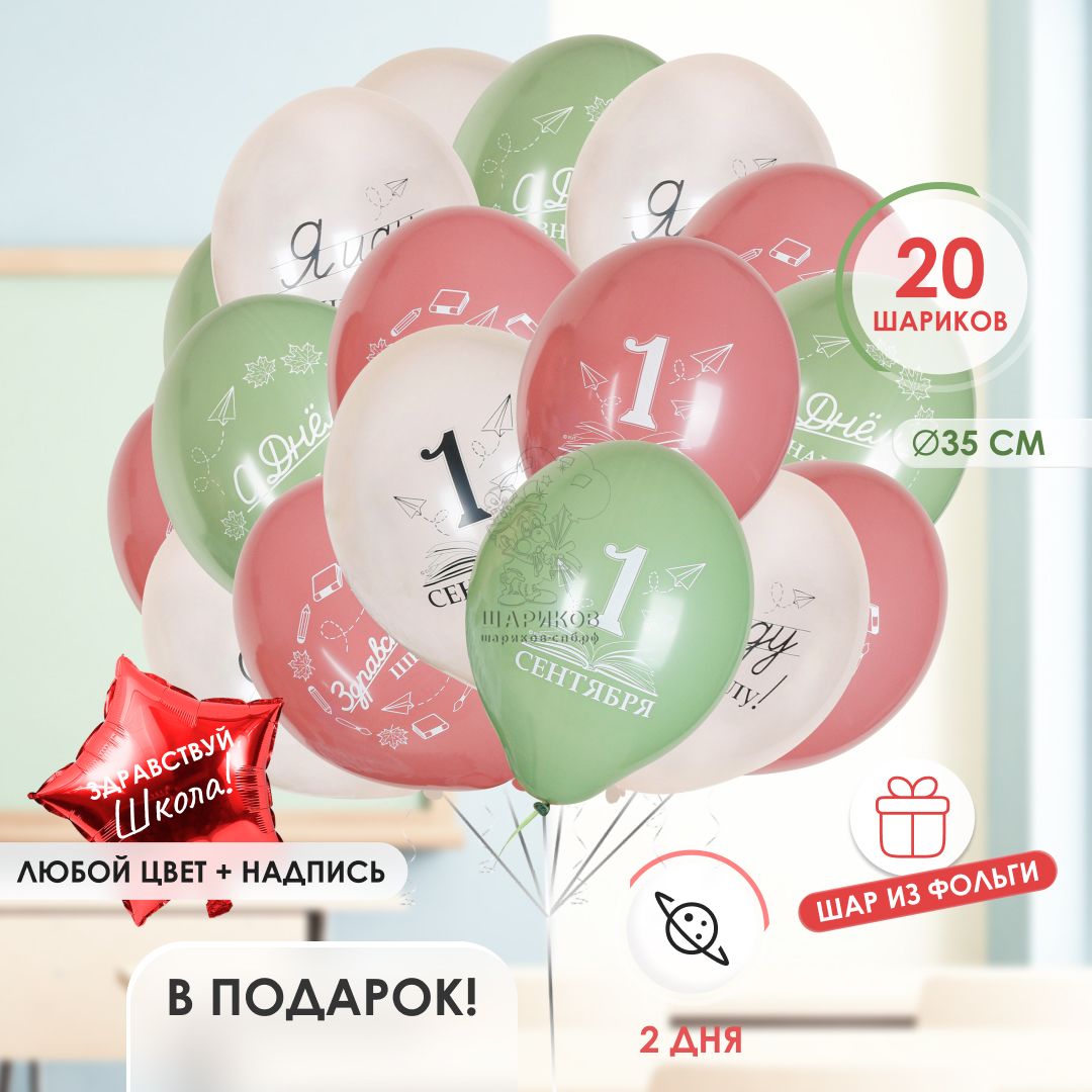 Шары 