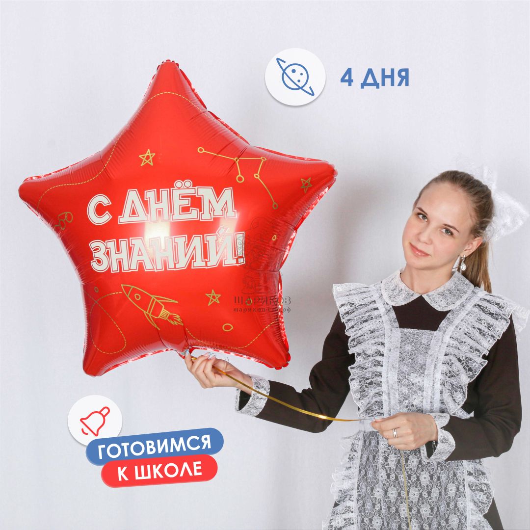 Фольгированная звезда 