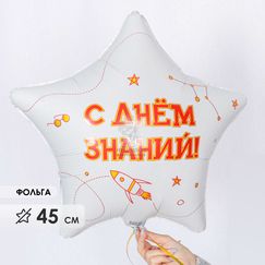 Фольгированная звезда 