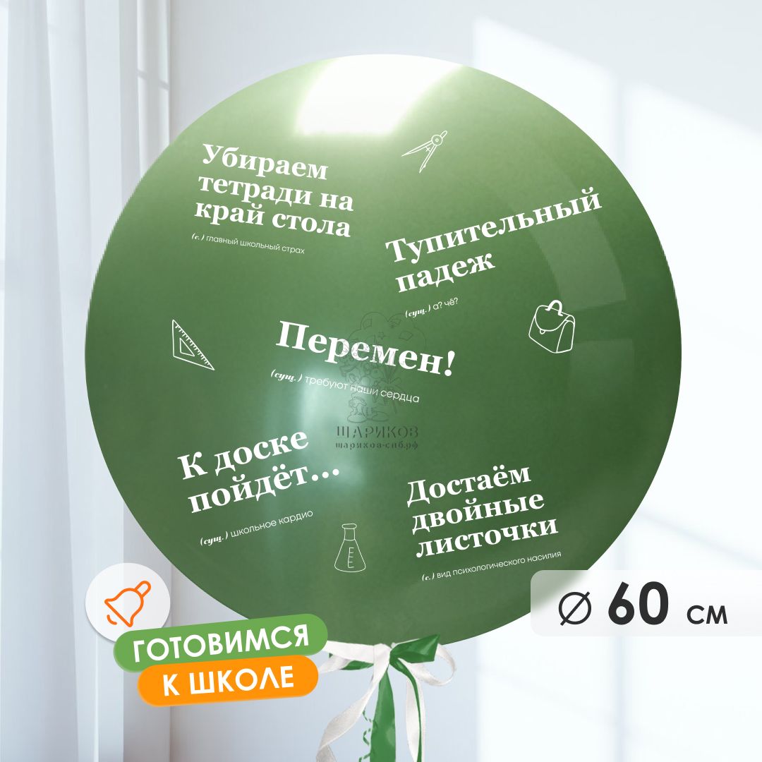 Шар 60 см 