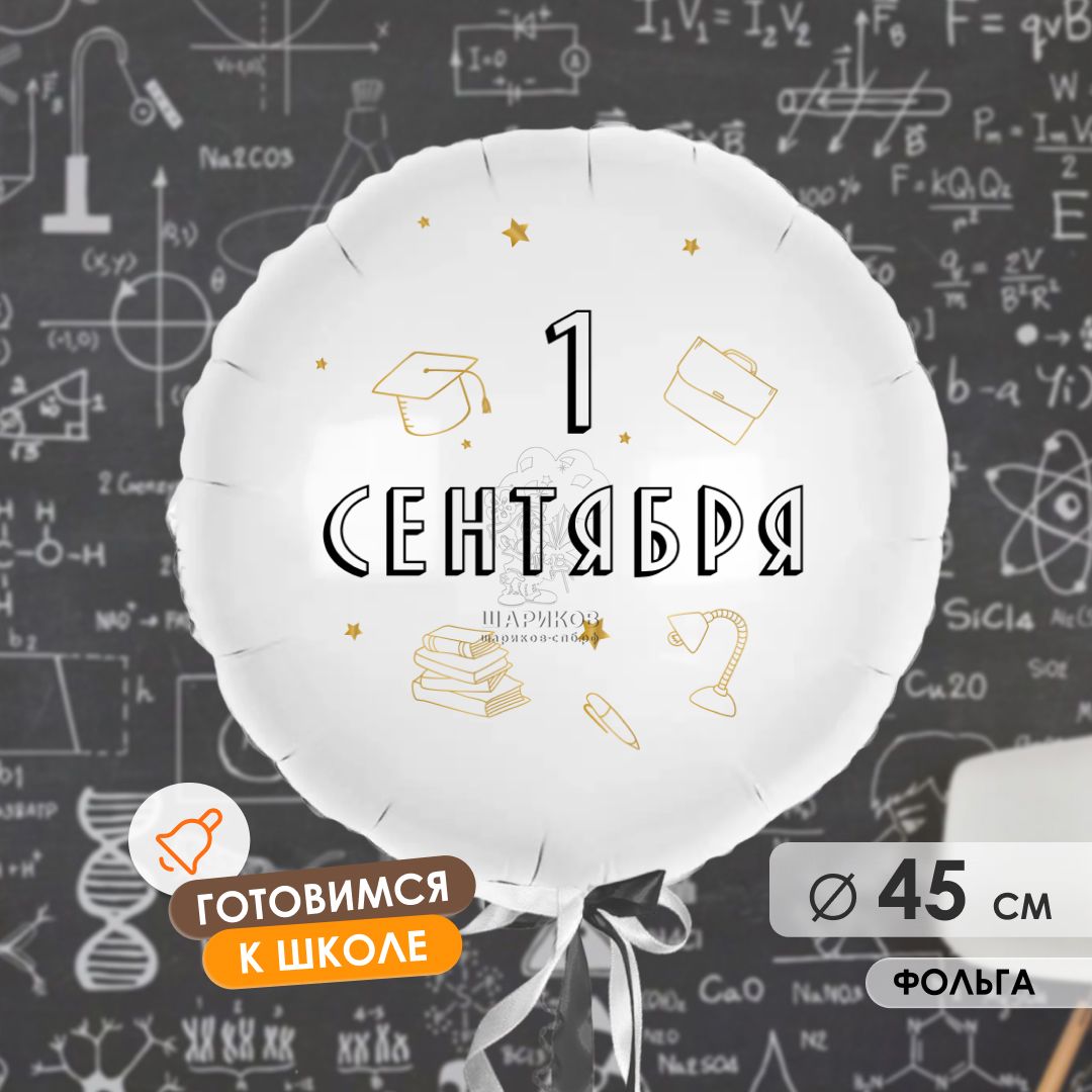 Кликните для увеличения изображения Фольгированный шар 45 см