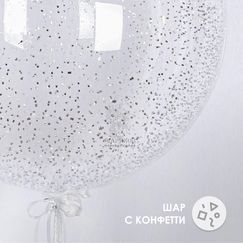 Шар Баблс с конфетти цилиндр