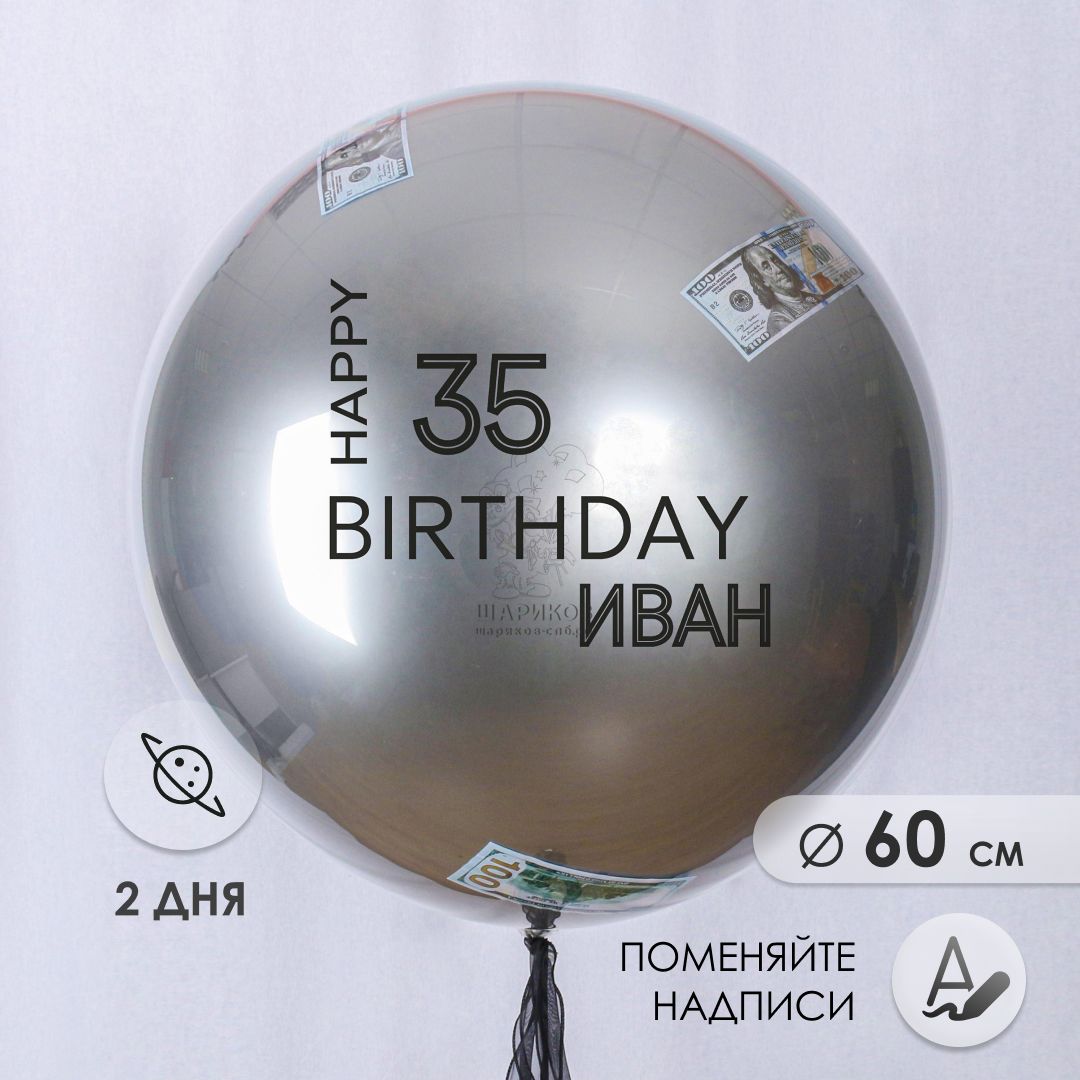 Зеркальный шар 60 см 