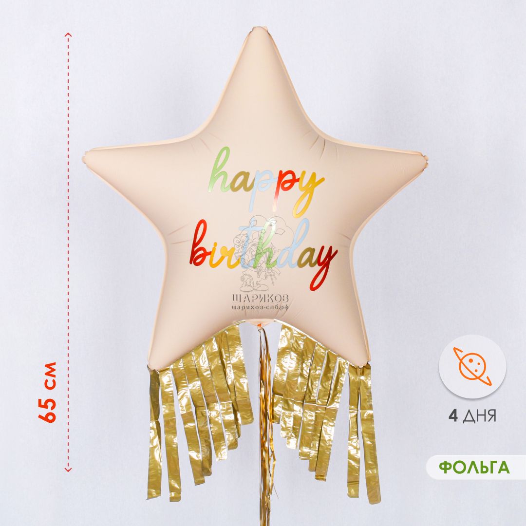 Фольгированная звезда 