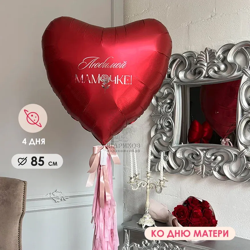 Фольгированное сердце 