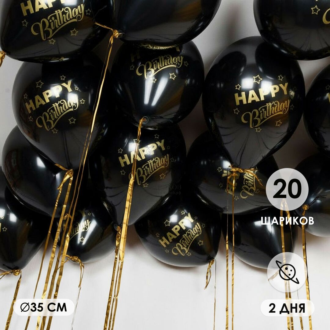 АКЦИЯ! 20 шаров 