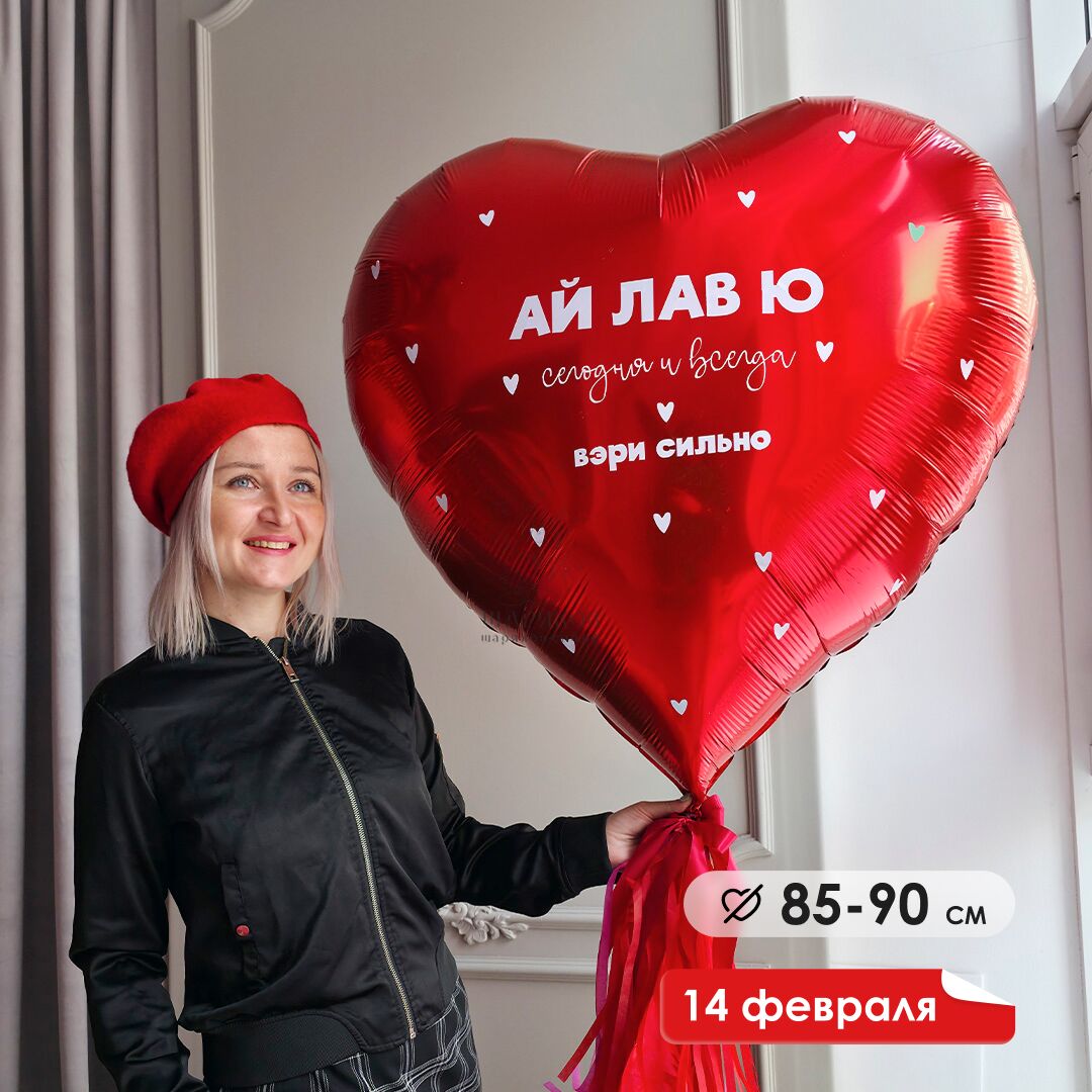 Сердце 90 см 