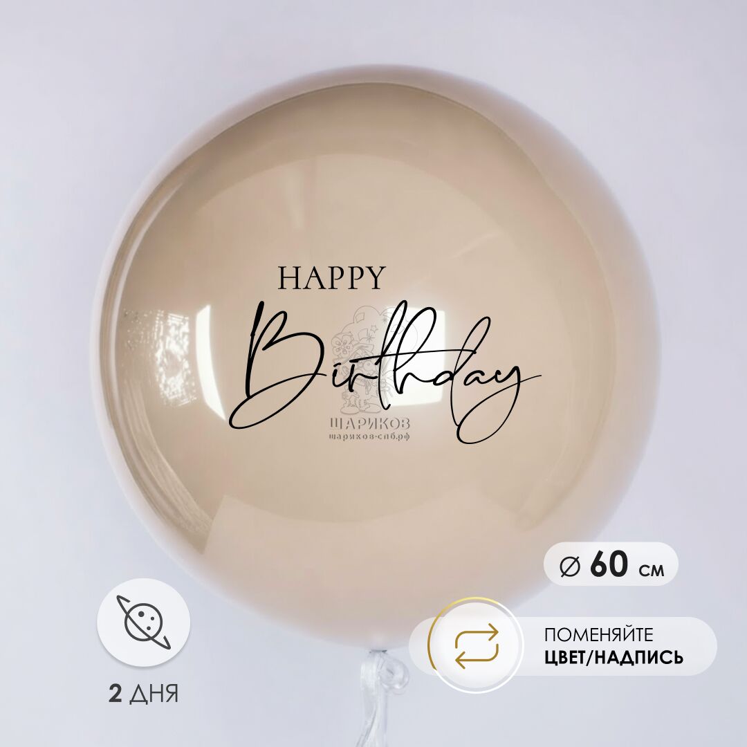 Стеклянный шар 60 см 