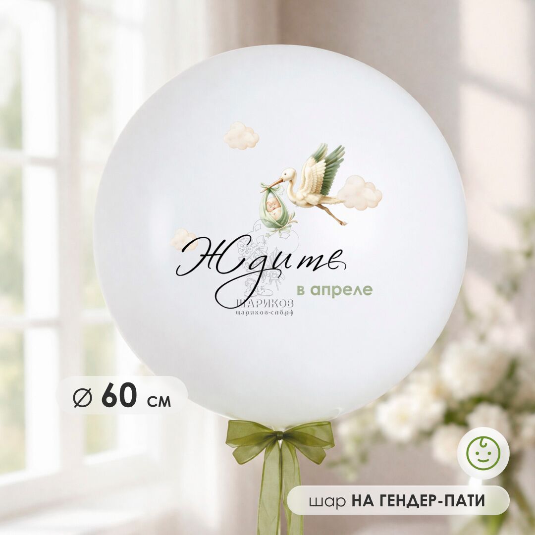 Шар 60 см 