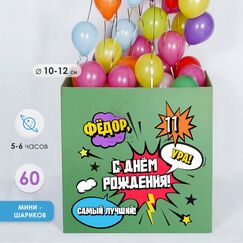 Коробка-сюрприз 