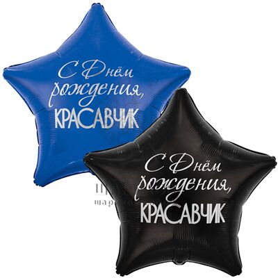 Фольгированная звезда 