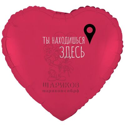 Фольгированное сердце 