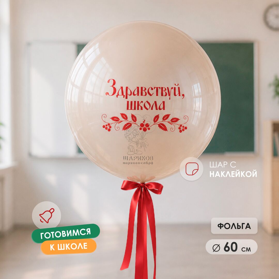 Стеклянный шар 