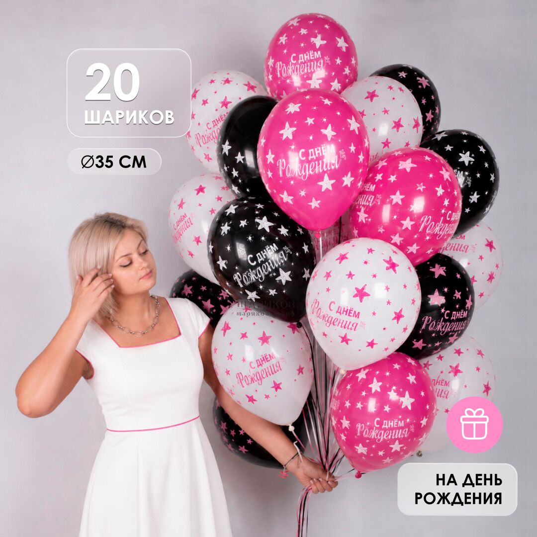 Акция 20 шаров 