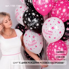 Акция 20 шаров 