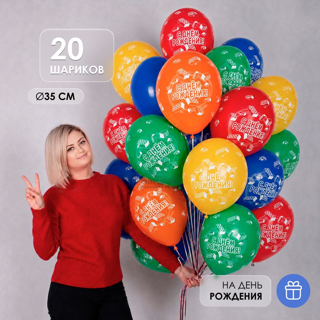 Акция 20 шаров 