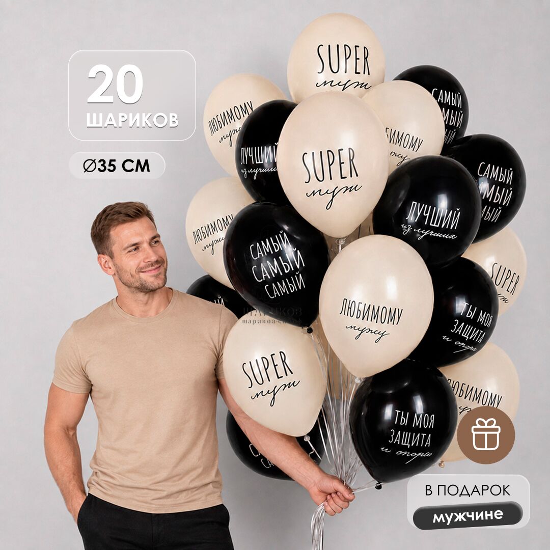Акция! 20 шаров 