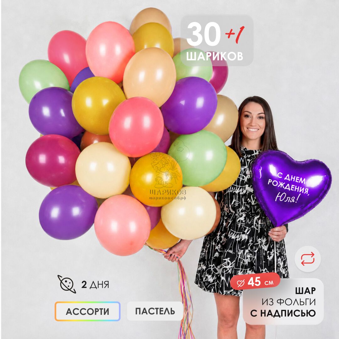 Акция! Сет № 1 30 шаров пастель С ОБРАБОТКОЙ
