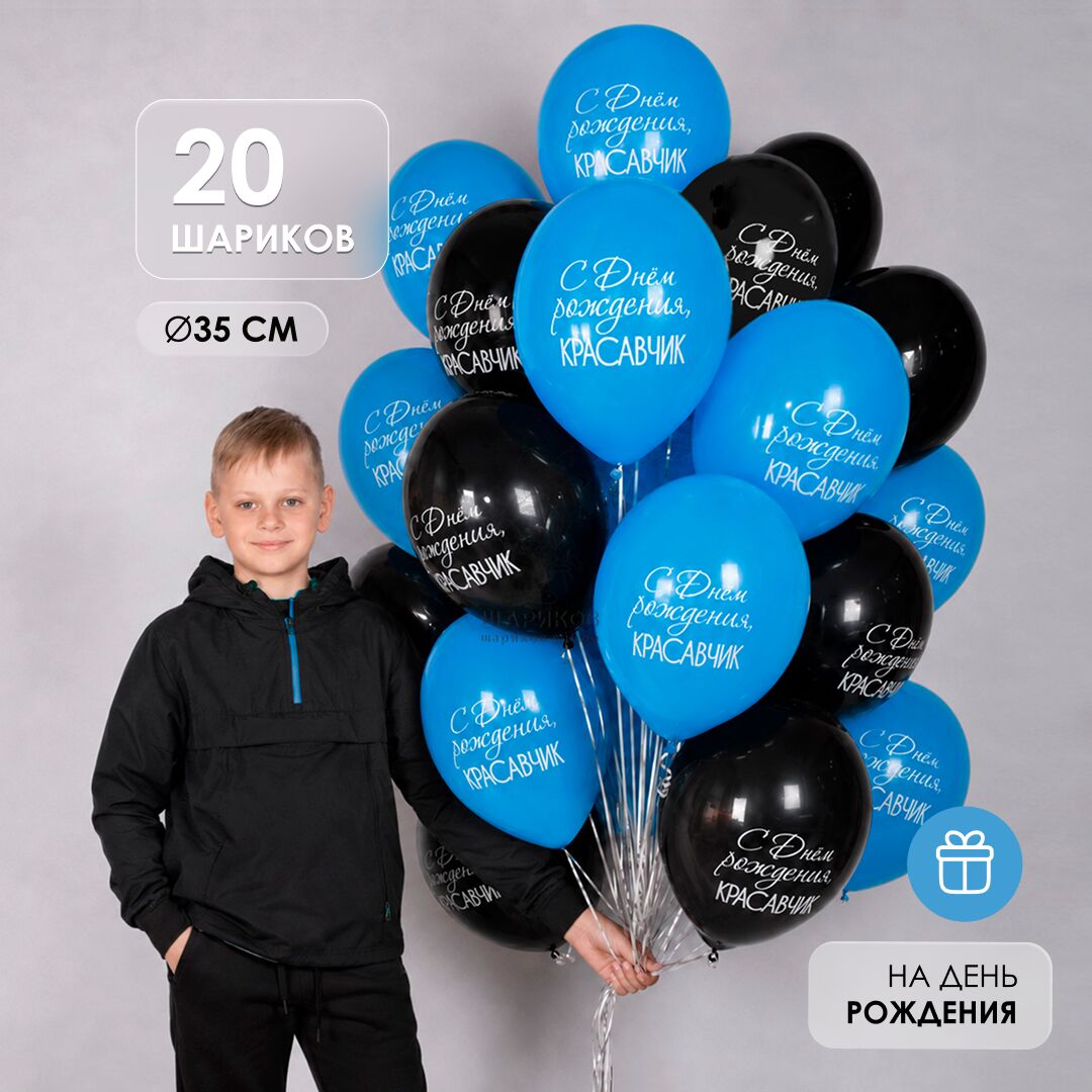 Акция 20 шаров 