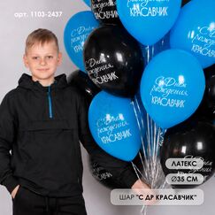 Акция 20 шаров 