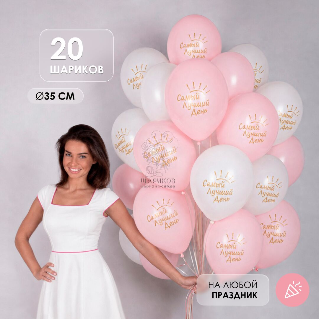 Акция 20 шаров 