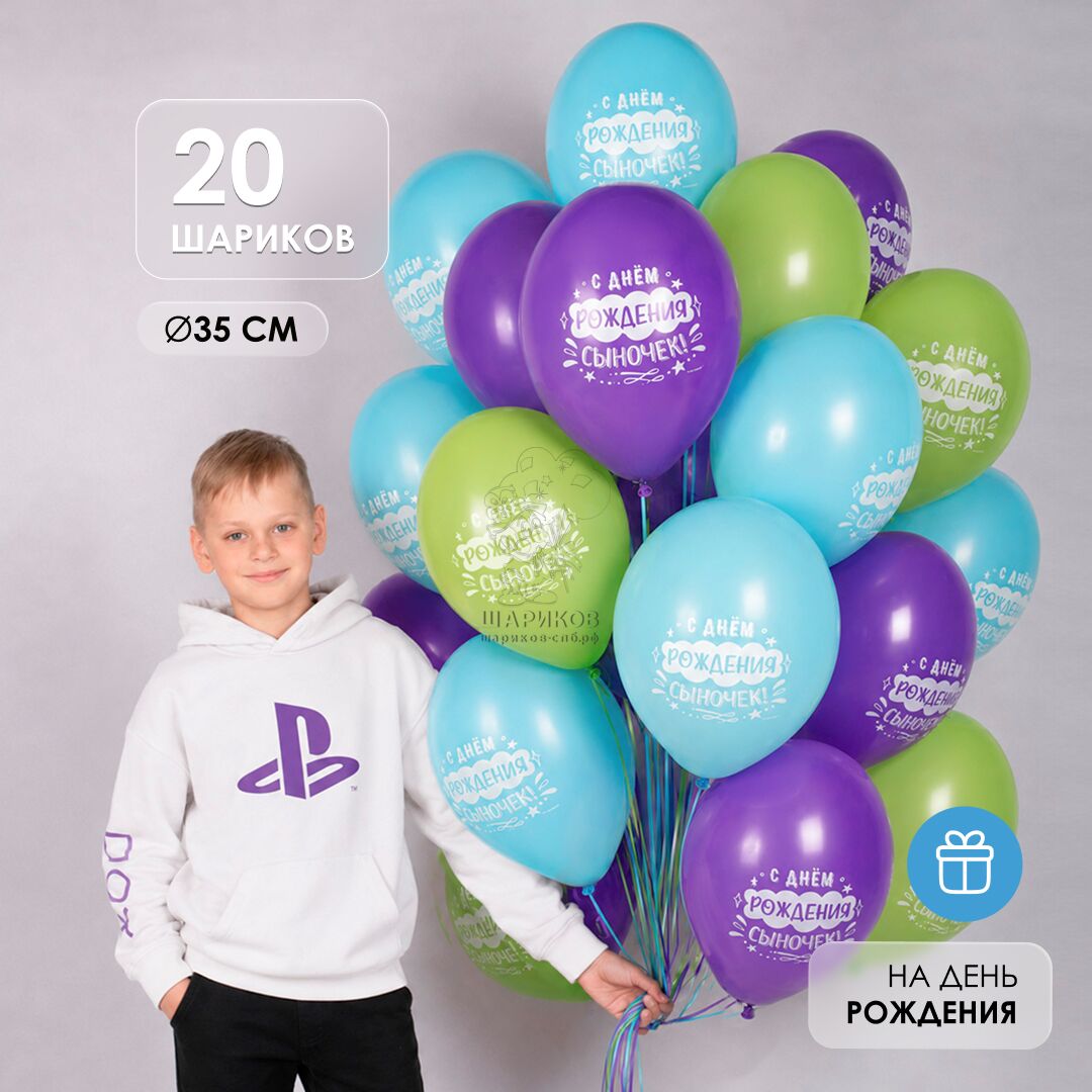 Акция 20 шаров 