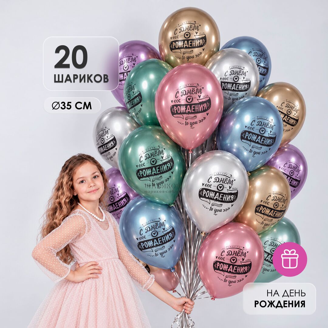 Акция !! Шары с гелием 20 шт 