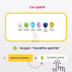 Акция!!! Набор шаров 