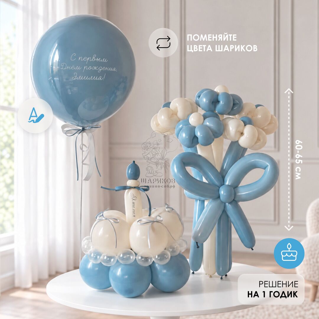 Набор шаров 