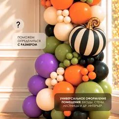 Оформление из шаров 
