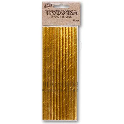Трубочка д/кокт фольгированная золотая