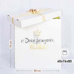 Коробка сюрприз с 