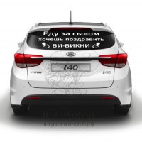 Наклейка на авто