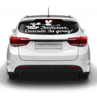 Наклейка на авто