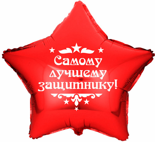 Кликните для увеличения изображения Шар звезда