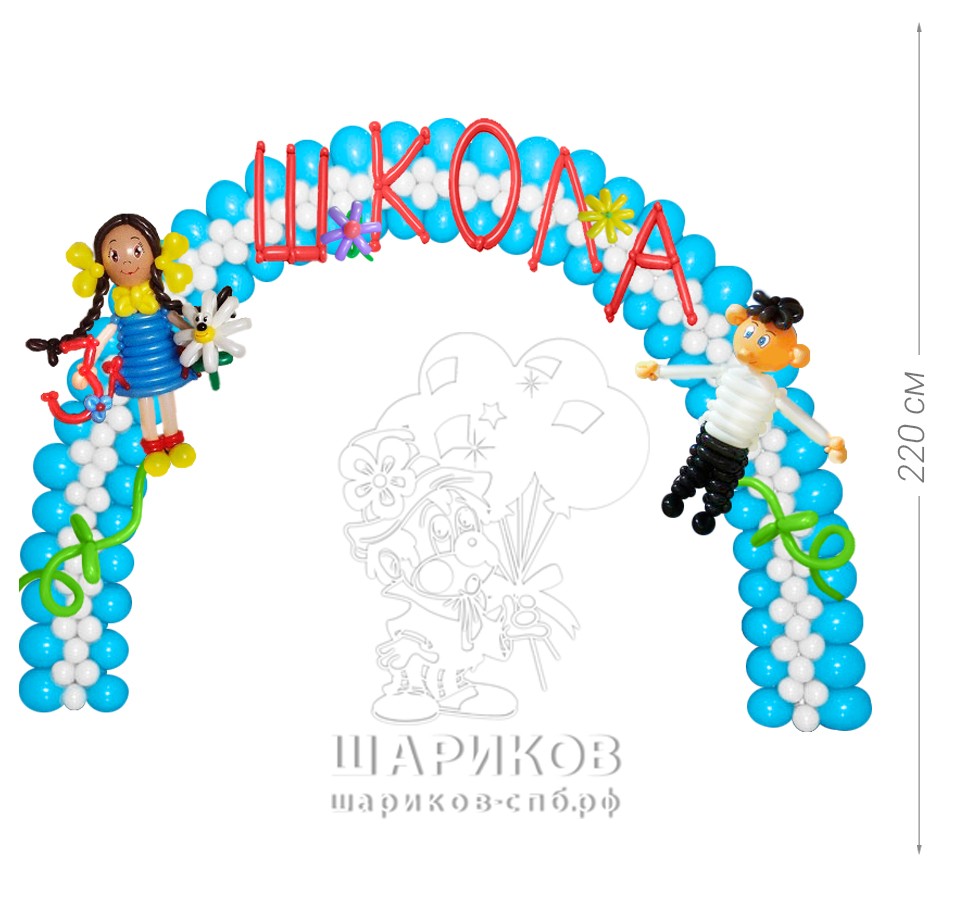 Кликните для увеличения изображения Арка школьная