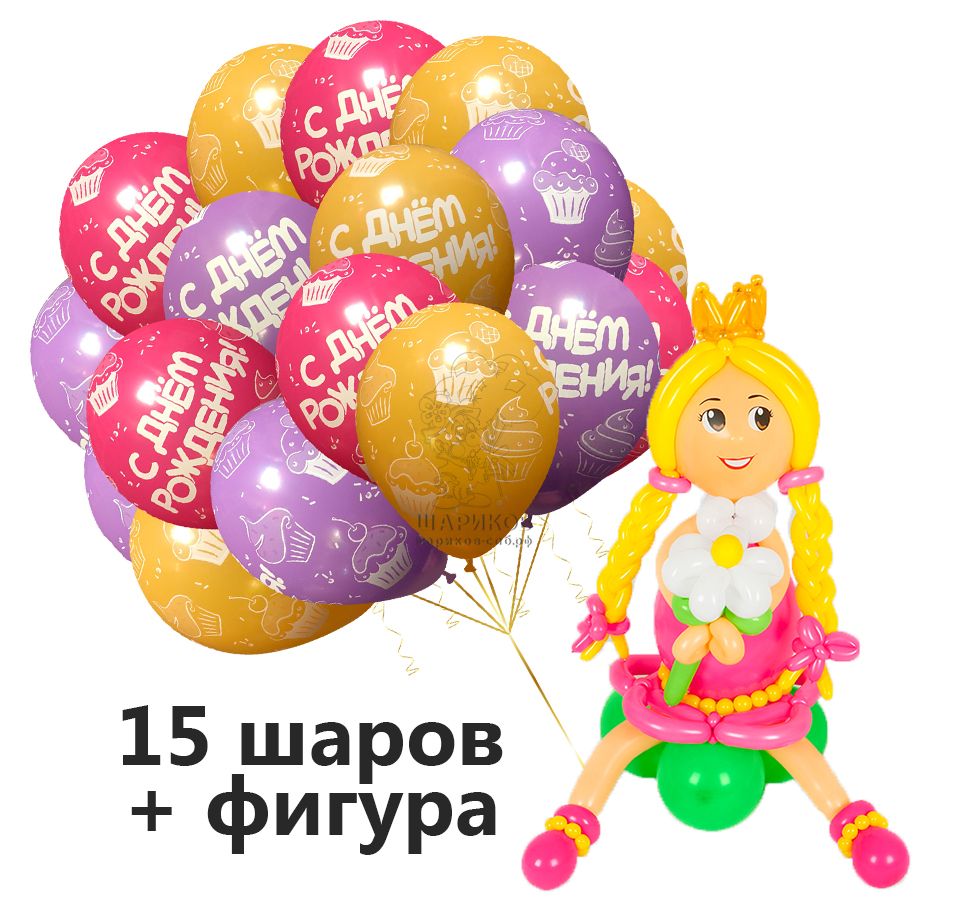 Набор 15 шаров + принцесса с косичками