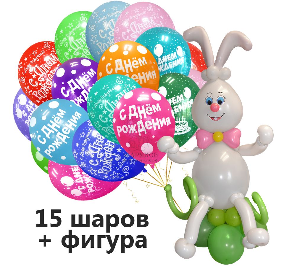 Кликните для увеличения изображения Набор 15 шаров + Белоснежный Зайка