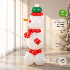 ФИГУРА ИЗ ШАРОВ 