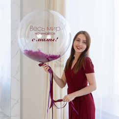 Шар Баблс с перьями, декором и надписью