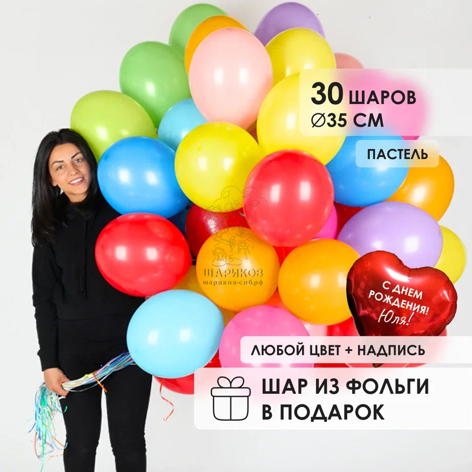 Кликните для увеличения изображения Акция! 30 шаров пастель С ОБРАБОТКОЙ