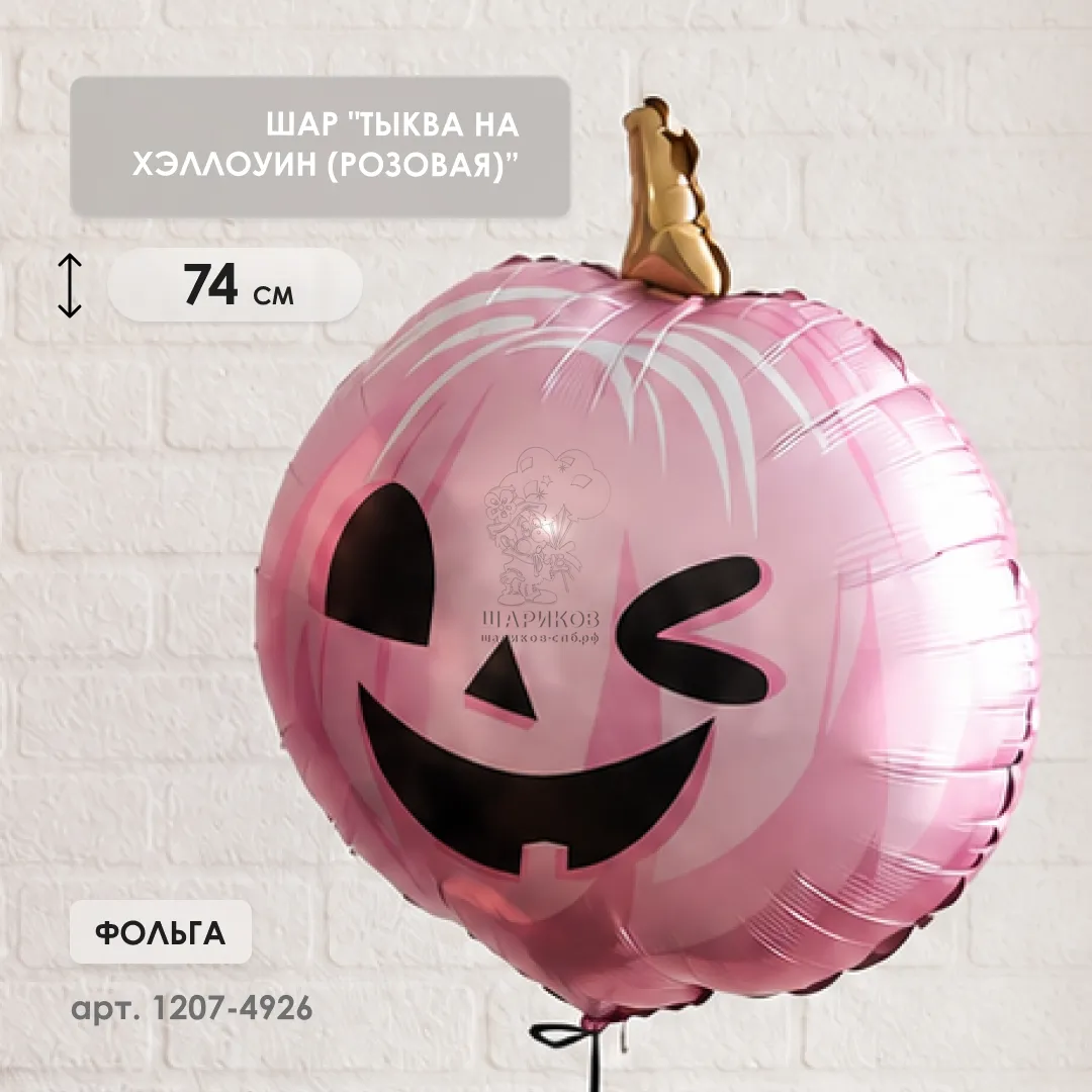 Фольгированный шар 