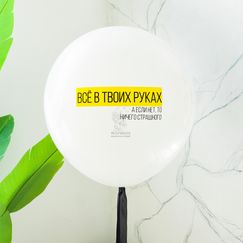 Шар 60 см