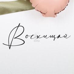 Коробка-сюрприз