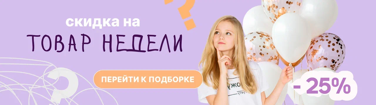 Товар недели